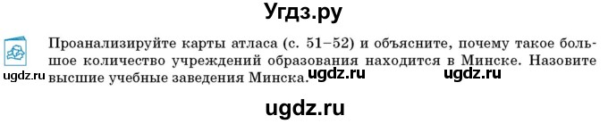 ГДЗ (Учебник) по географии 9 класс Брилевский М.Н. / страница / 243