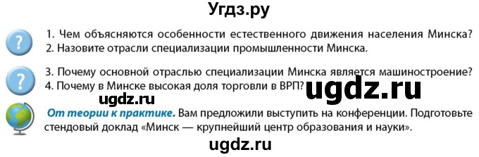 ГДЗ (Учебник) по географии 9 класс Брилевский М.Н. / страница / 243(продолжение 2)