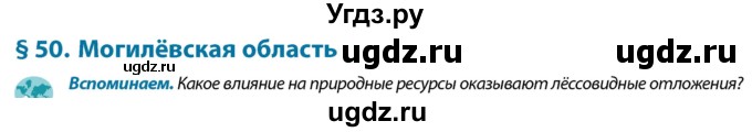 ГДЗ (Учебник) по географии 9 класс Брилевский М.Н. / страница / 244