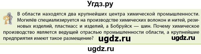 ГДЗ (Учебник) по географии 9 класс Брилевский М.Н. / страница / 245(продолжение 2)