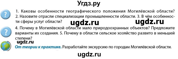 ГДЗ (Учебник) по географии 9 класс Брилевский М.Н. / страница / 247