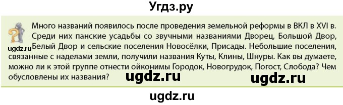 ГДЗ (Учебник) по географии 9 класс Брилевский М.Н. / страница / 25(продолжение 2)