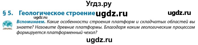 ГДЗ (Учебник) по географии 9 класс Брилевский М.Н. / страница / 27