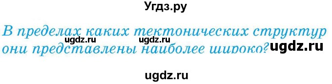 ГДЗ (Учебник) по географии 9 класс Брилевский М.Н. / страница / 32(продолжение 2)