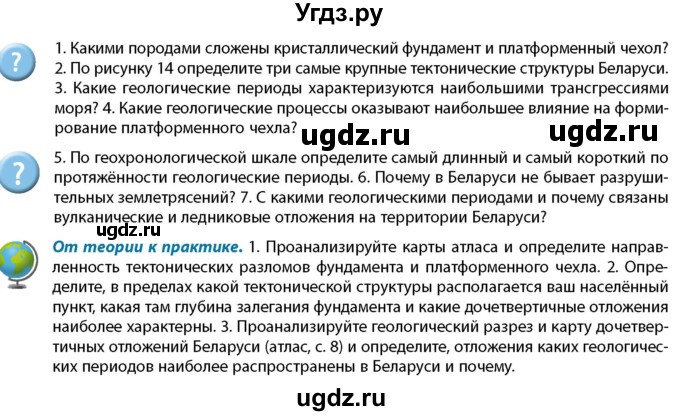 ГДЗ (Учебник) по географии 9 класс Брилевский М.Н. / страница / 34