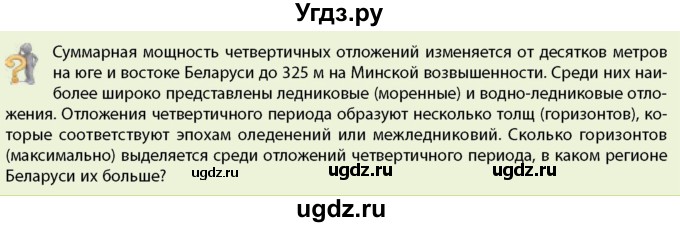 ГДЗ (Учебник) по географии 9 класс Брилевский М.Н. / страница / 36