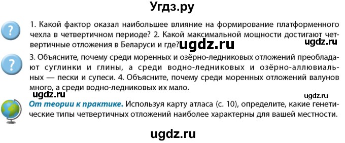 ГДЗ (Учебник) по географии 9 класс Брилевский М.Н. / страница / 37