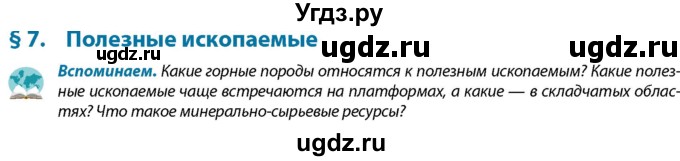 ГДЗ (Учебник) по географии 9 класс Брилевский М.Н. / страница / 37(продолжение 2)