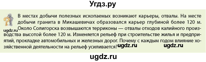 ГДЗ (Учебник) по географии 9 класс Брилевский М.Н. / страница / 42