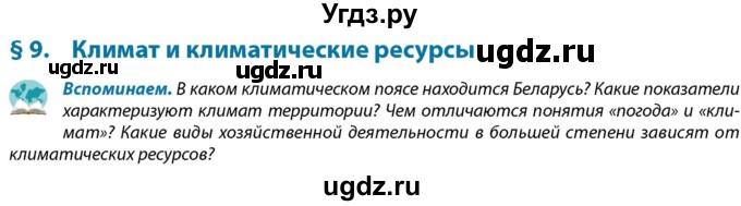 ГДЗ (Учебник) по географии 9 класс Брилевский М.Н. / страница / 47(продолжение 2)