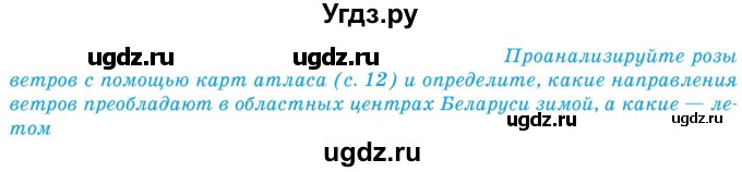 ГДЗ (Учебник) по географии 9 класс Брилевский М.Н. / страница / 49