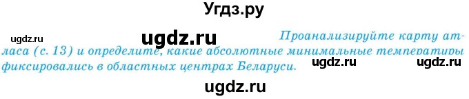 ГДЗ (Учебник) по географии 9 класс Брилевский М.Н. / страница / 49(продолжение 2)