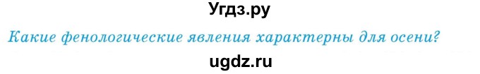 ГДЗ (Учебник) по географии 9 класс Брилевский М.Н. / страница / 51(продолжение 3)