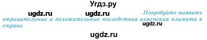 ГДЗ (Учебник) по географии 9 класс Брилевский М.Н. / страница / 53