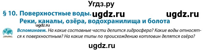 ГДЗ (Учебник) по географии 9 класс Брилевский М.Н. / страница / 54