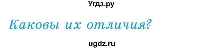 ГДЗ (Учебник) по географии 9 класс Брилевский М.Н. / страница / 54(продолжение 3)