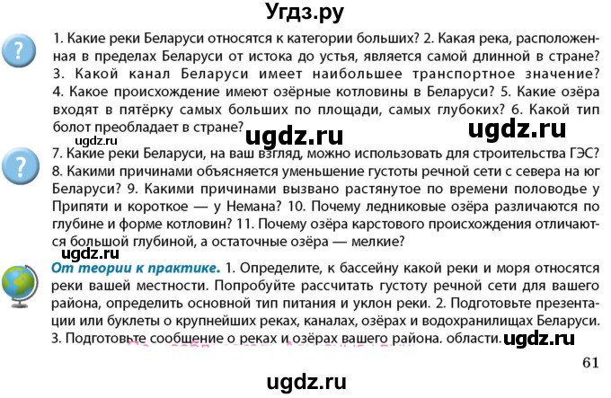 ГДЗ (Учебник) по географии 9 класс Брилевский М.Н. / страница / 61