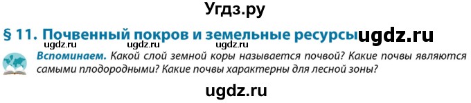 ГДЗ (Учебник) по географии 9 класс Брилевский М.Н. / страница / 62