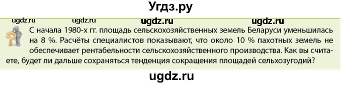 ГДЗ (Учебник) по географии 9 класс Брилевский М.Н. / страница / 66