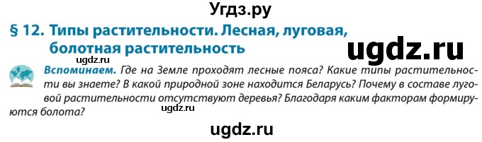 ГДЗ (Учебник) по географии 9 класс Брилевский М.Н. / страница / 67(продолжение 2)