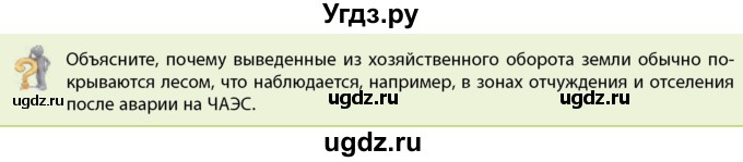 ГДЗ (Учебник) по географии 9 класс Брилевский М.Н. / страница / 69