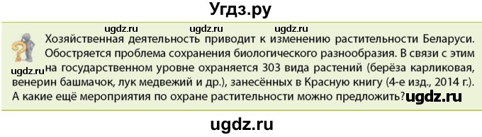 ГДЗ (Учебник) по географии 9 класс Брилевский М.Н. / страница / 73