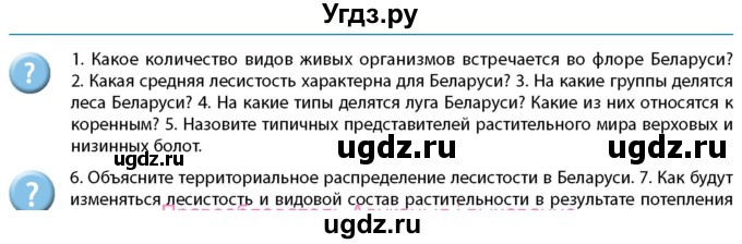 ГДЗ (Учебник) по географии 9 класс Брилевский М.Н. / страница / 73(продолжение 2)