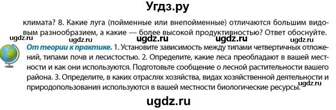 ГДЗ (Учебник) по географии 9 класс Брилевский М.Н. / страница / 74