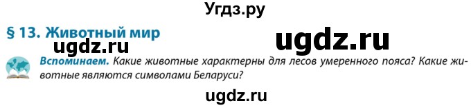 ГДЗ (Учебник) по географии 9 класс Брилевский М.Н. / страница / 74(продолжение 2)