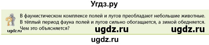 ГДЗ (Учебник) по географии 9 класс Брилевский М.Н. / страница / 76