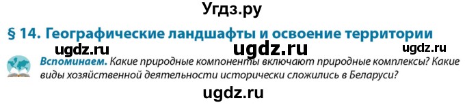 ГДЗ (Учебник) по географии 9 класс Брилевский М.Н. / страница / 78