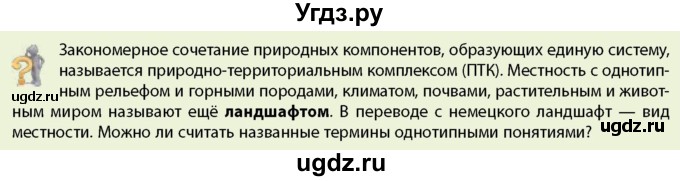 ГДЗ (Учебник) по географии 9 класс Брилевский М.Н. / страница / 78(продолжение 2)