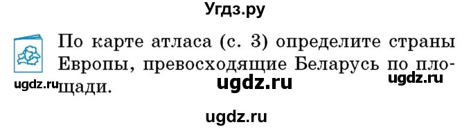 ГДЗ (Учебник) по географии 9 класс Брилевский М.Н. / страница / 8(продолжение 2)