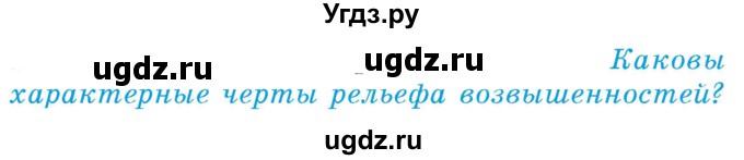 ГДЗ (Учебник) по географии 9 класс Брилевский М.Н. / страница / 80