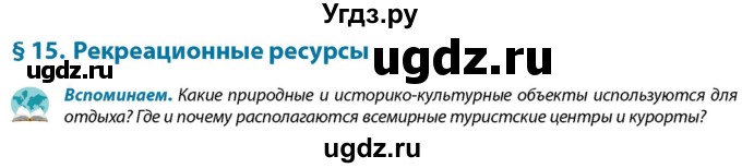 ГДЗ (Учебник) по географии 9 класс Брилевский М.Н. / страница / 84