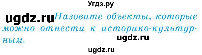 ГДЗ (Учебник) по географии 9 класс Брилевский М.Н. / страница / 84(продолжение 2)