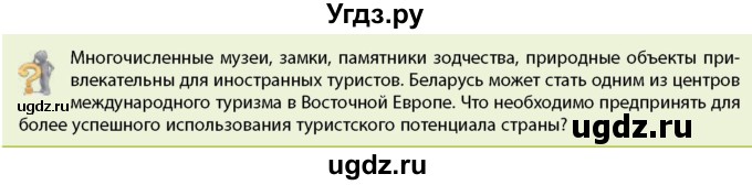 ГДЗ (Учебник) по географии 9 класс Брилевский М.Н. / страница / 87