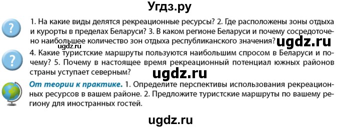 ГДЗ (Учебник) по географии 9 класс Брилевский М.Н. / страница / 88