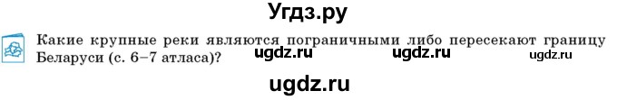 ГДЗ (Учебник) по географии 9 класс Брилевский М.Н. / страница / 9