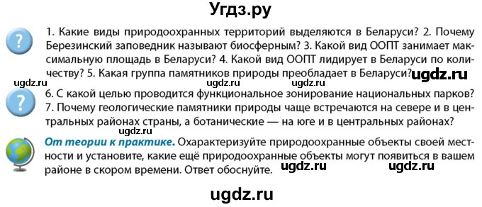 ГДЗ (Учебник) по географии 9 класс Брилевский М.Н. / страница / 95