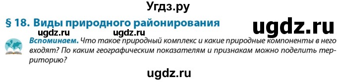 ГДЗ (Учебник) по географии 9 класс Брилевский М.Н. / страница / 96