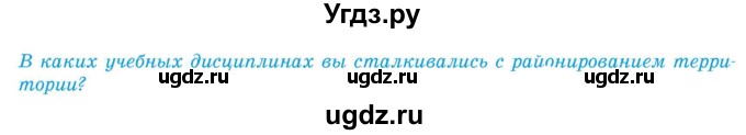 ГДЗ (Учебник) по географии 9 класс Брилевский М.Н. / страница / 96(продолжение 2)