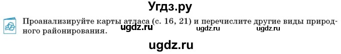 ГДЗ (Учебник) по географии 9 класс Брилевский М.Н. / страница / 98(продолжение 2)