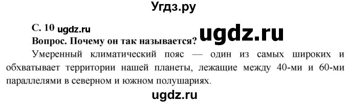 ГДЗ (Решебник) по географии 9 класс Брилевский М.Н. / страница / 10