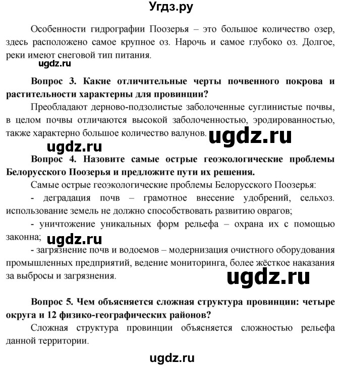 ГДЗ (Решебник) по географии 9 класс Брилевский М.Н. / страница / 103(продолжение 2)