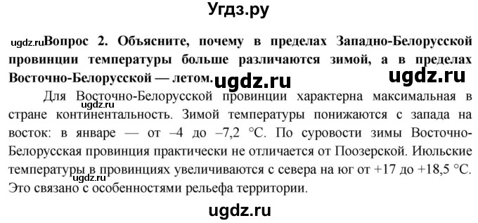 ГДЗ (Решебник) по географии 9 класс Брилевский М.Н. / страница / 105(продолжение 3)