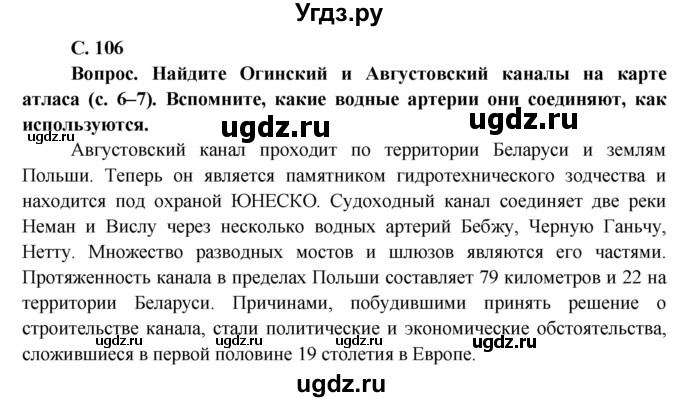 ГДЗ (Решебник) по географии 9 класс Брилевский М.Н. / страница / 106(продолжение 2)