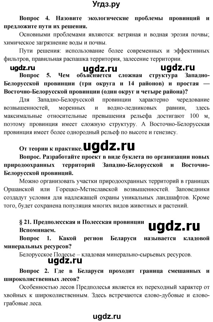 ГДЗ (Решебник) по географии 9 класс Брилевский М.Н. / страница / 108