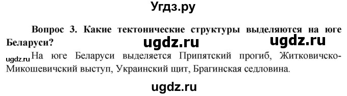 ГДЗ (Решебник) по географии 9 класс Брилевский М.Н. / страница / 108(продолжение 2)