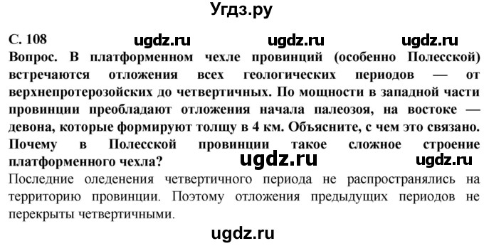 ГДЗ (Решебник) по географии 9 класс Брилевский М.Н. / страница / 108(продолжение 3)